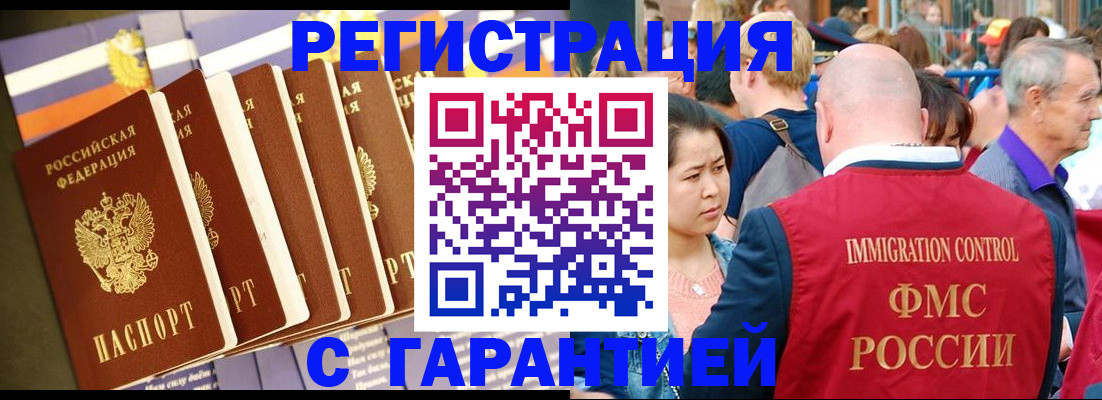 временная регистрация купить в Северной Осетии