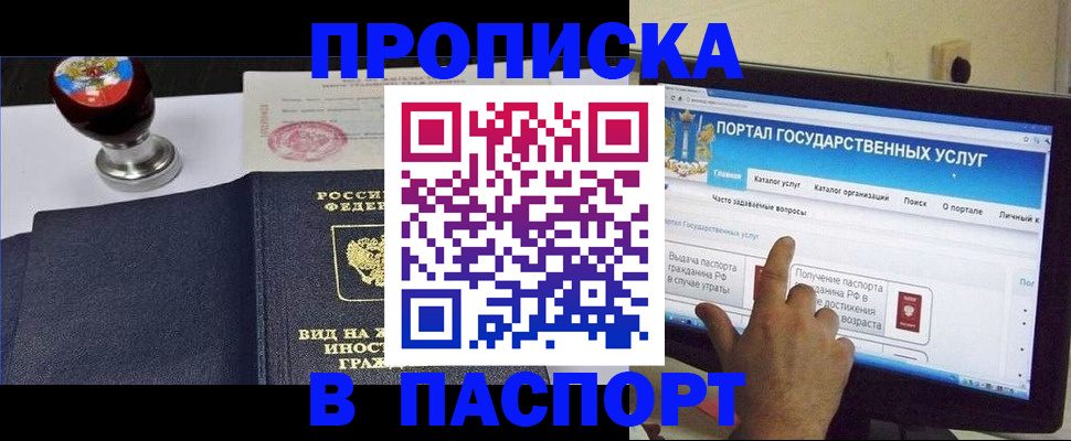 прописка 2025 в Северной Осетии