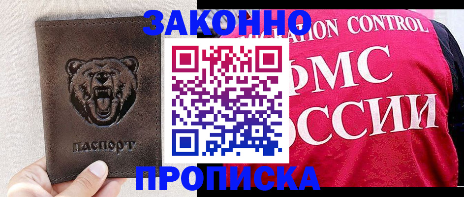 временная прописка в Северной Осетии